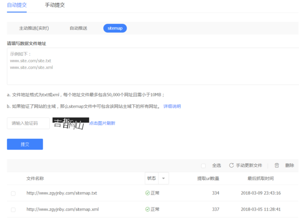 sitemap提交